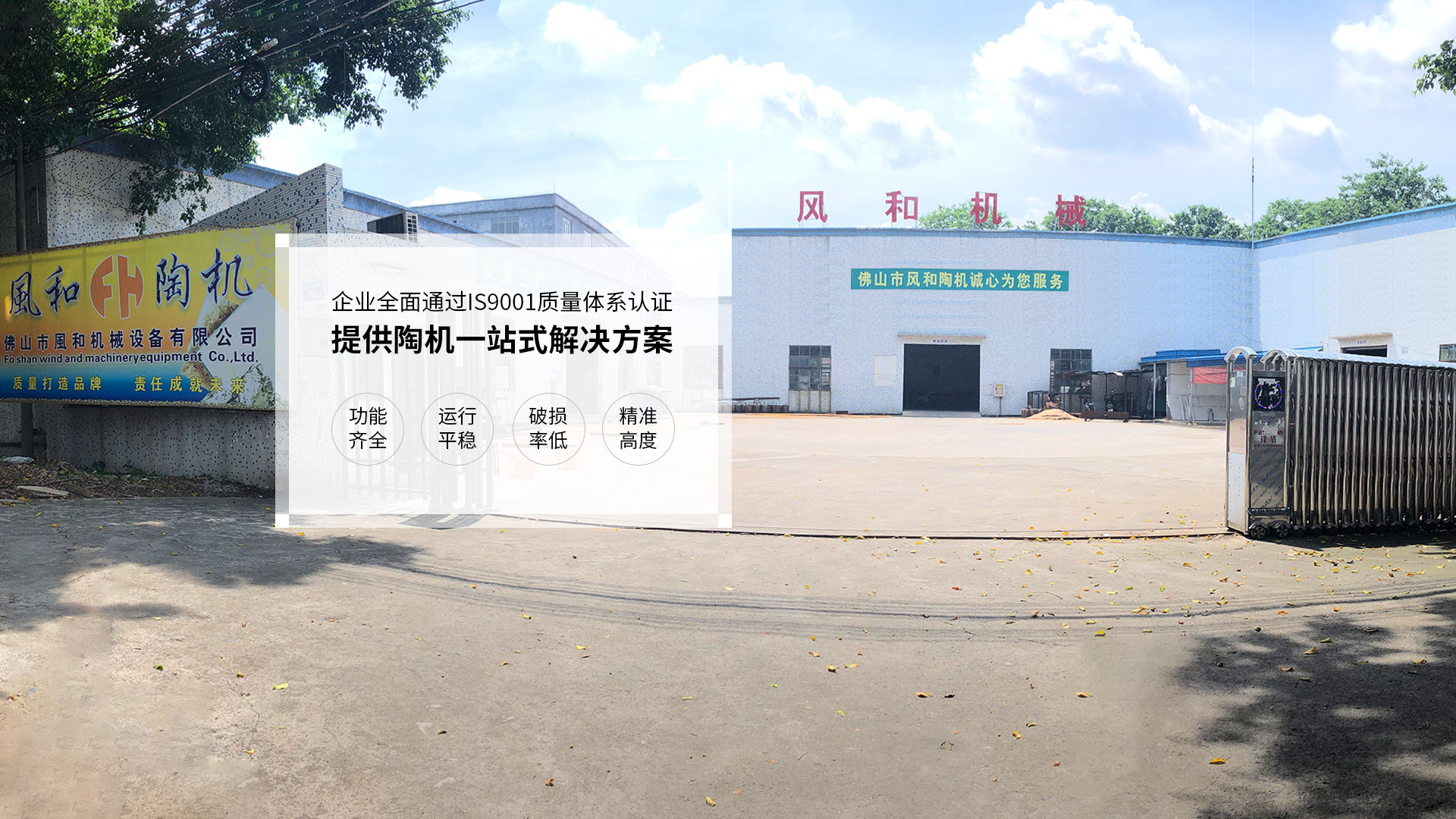 佛山市風和機械設備有限公司